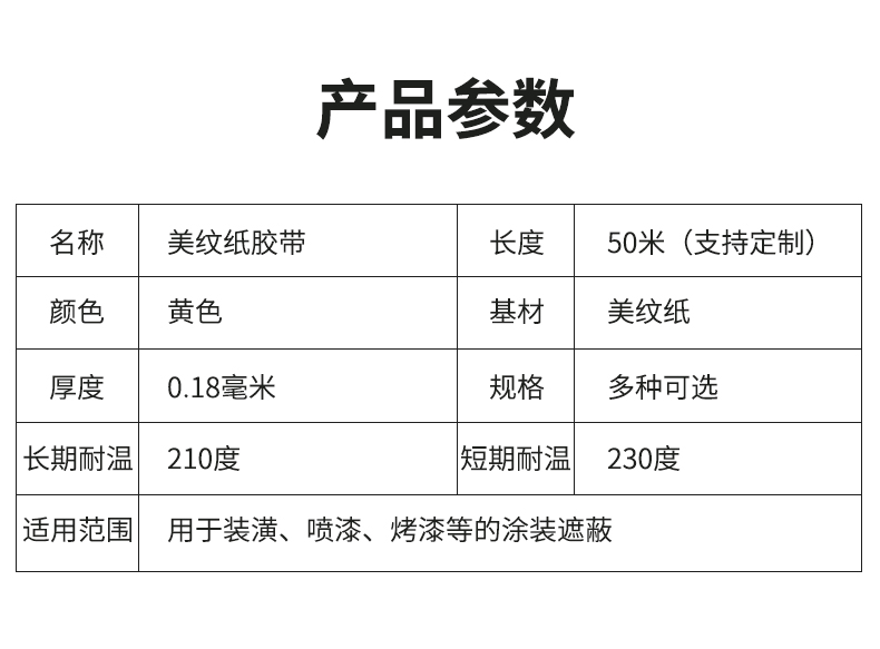 耐高温美纹纸胶带,高温美纹胶带,美纹纸胶带厂