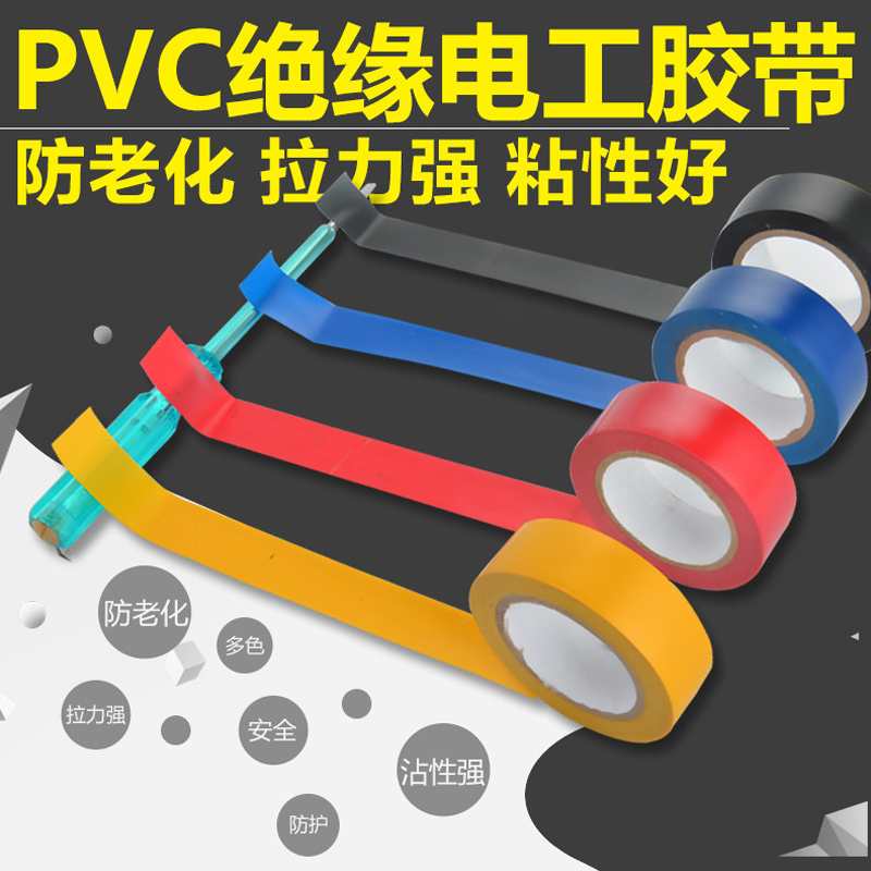 博罗PVC电工胶带