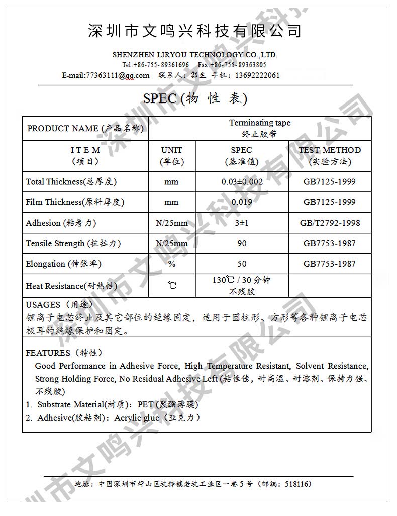 锂电池终止胶带,终止胶带,草绿色终止胶带